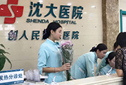 沈阳沈大医院好不好